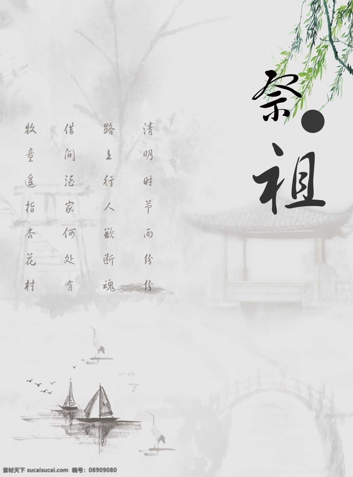 清明节 根据 清明 杰 发散 思维 款 海 报以 元素 加上 踏青 祭祖 精密 融合 灰色