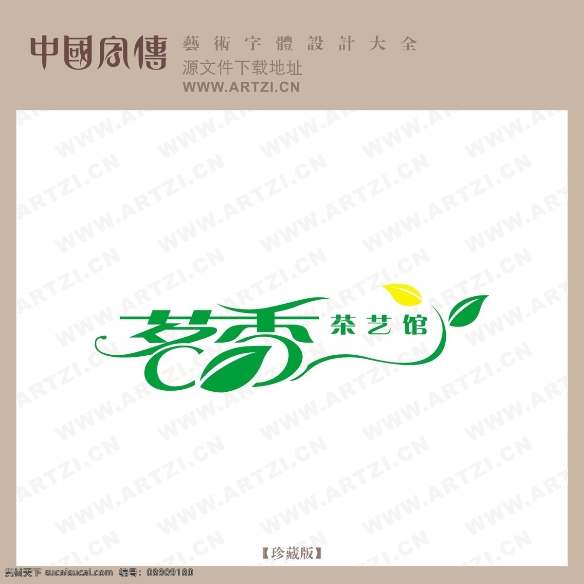 茗香 矢量下载 网页矢量 商业矢量 logo大全 白色