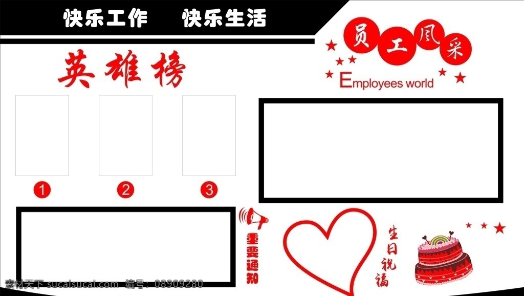 员工风采 员工 员工销售榜 员工天地 文化墙 励志 蛋糕 喇叭 英雄榜 宣传画 分层