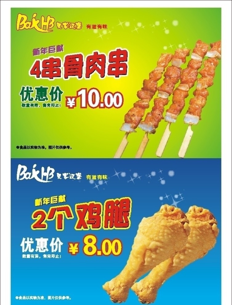贝客汉堡 肉串 背景 绿底背景 星光 蓝底背景 鸡腿 其他设计 矢量