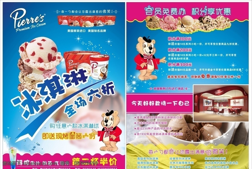 冰淇淋宣传单 派瑞斯宣传单 冰淇淋 折扣宣传单 冰淇淋半价 宣传会员活动 夏日宣传单 蓝色宣传单 dm宣传单