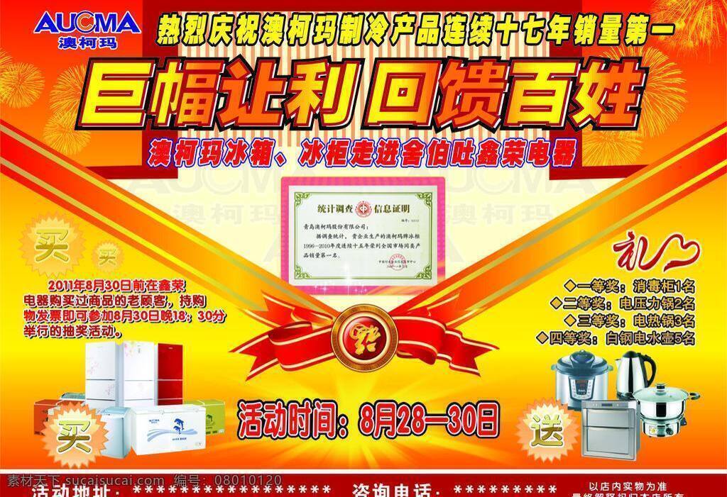 电器 烟花 澳柯玛 宣传单 页 矢量 模板下载 礼字艺术字 黄色放射光 周年庆典 psd源文件