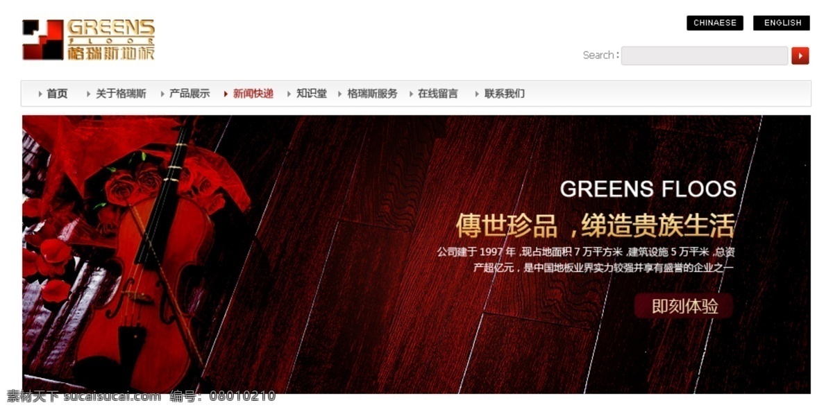 地板 地板素材 高光 高贵 吉他 玫瑰 网页模板 一束玫瑰花 优雅 地板网页模板 高贵元素 地板构图 banner 广告词排版 中文模版 源文件