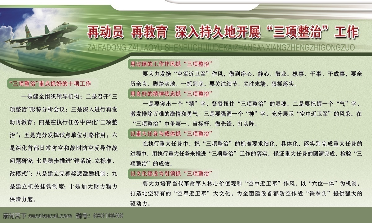 国防 宣传栏 模板 展牌 展板 背景素材 战斗机 飞机 天空 三项整治 部队 展板模板 广告设计模板 psd素材 白色