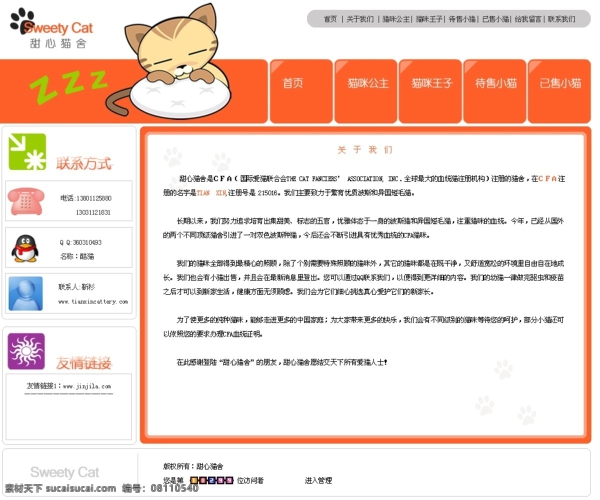 宠物 网页 logo 背景 猫 网页模板 源文件库 中文模版 宠物网页 网页素材
