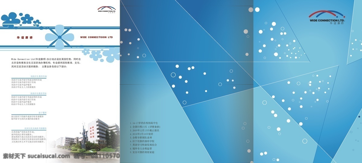 留学 折页 3折页 单页 画册设计 杂志 留学折页 矢量 企业画册封面