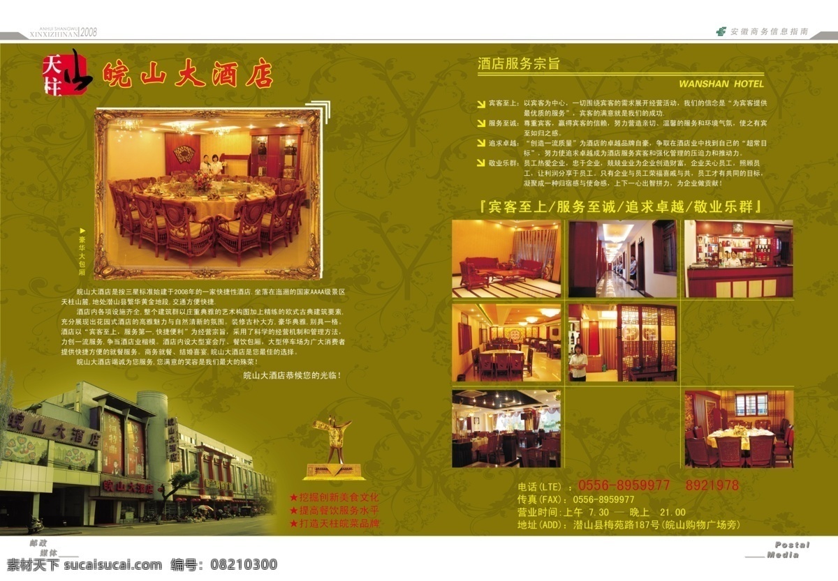 皖 山 酒店 广告设计模板 画册 画册设计 酒店画册 内页 源文件库 皖山酒店 皖山 其他画册封面