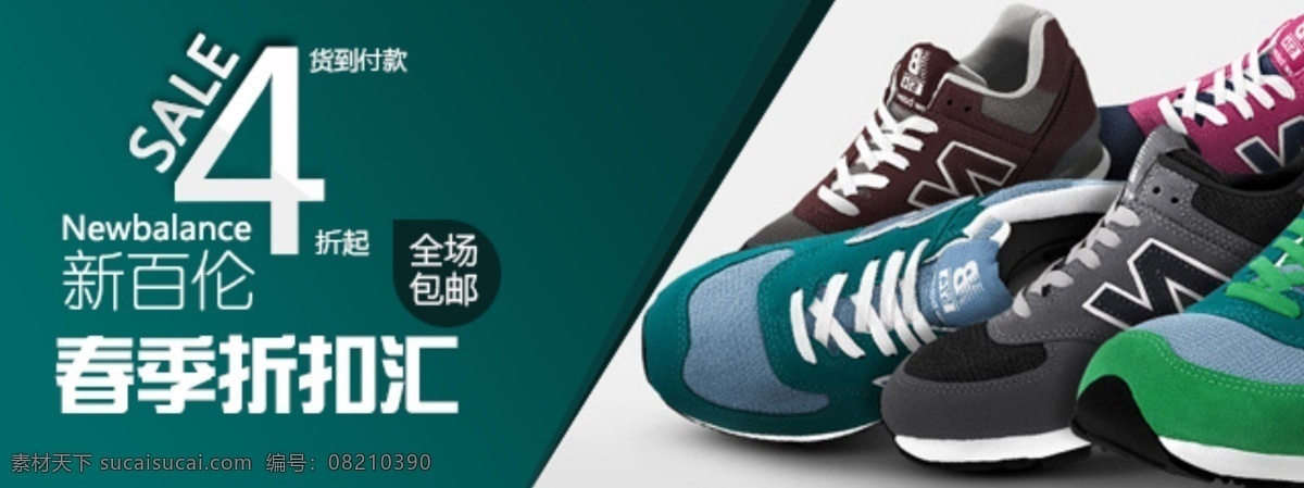 banner 春季 促销 淘宝 网页模板 鞋子 源文件 中文模版 新 百 伦 banne psd源文件