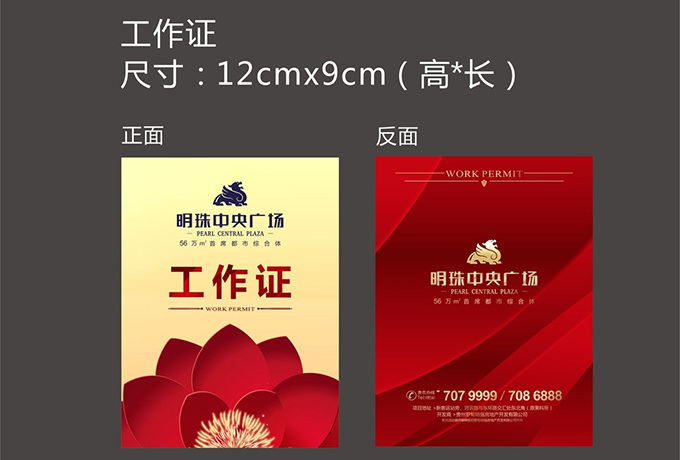 房地产 工作证 cdr格式 创意背景 底纹背景 红色背景 花朵 花卉 端庄 典雅 设计素材 中央广场 矢量图