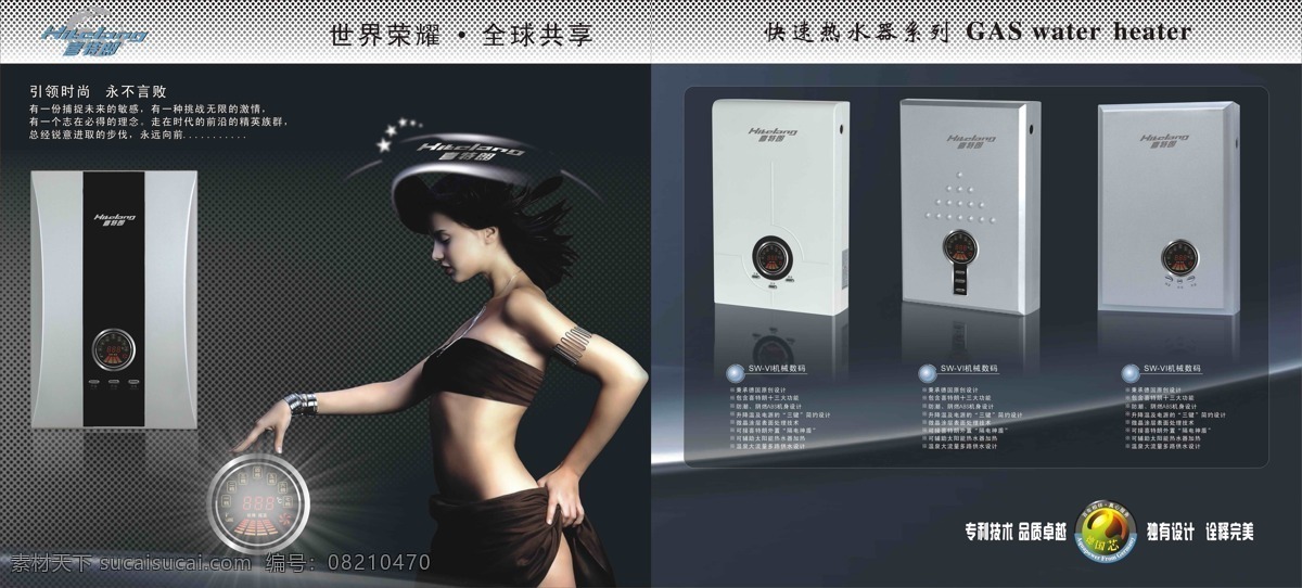 喜 特朗 热水器 画册 封面设计 设计图库 单张 vi 名片 名片卡 广告设计名片