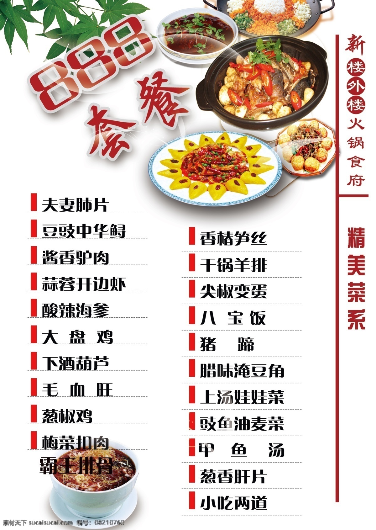 菜单 菜单菜谱 菜单模板下载 广告设计模板 套餐 源文件 菜单素材下载 火锅食府 psd分图层 火锅城菜单 画册 菜谱 封面