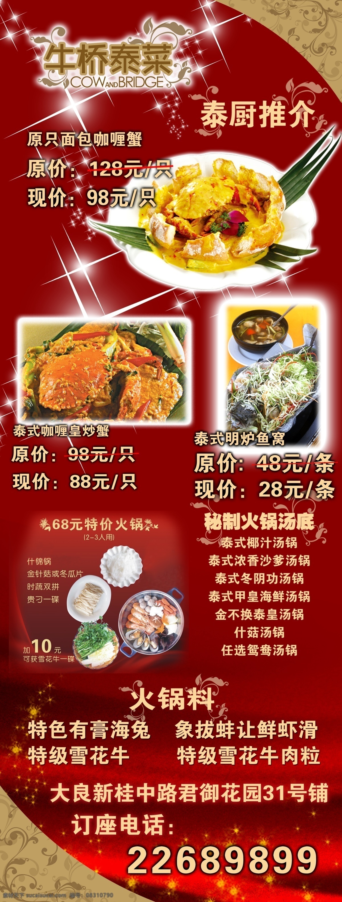 美食 宣传 展架 背景 广告设计模板 火锅 蟹 鱼 源文件 展板模板 美食宣传展架 泰菜 psd源文件 餐饮素材