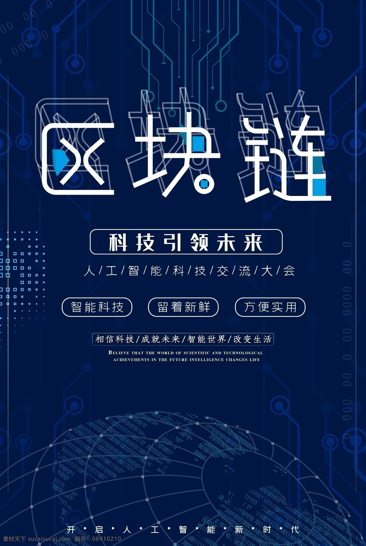 区块链技术 去中心化 大数据 互联网 blockchain 物联网 地球 人工智能 信息科技 比特币 科技地球 通讯 虚拟币 电脑 手机 共享 互联 时代 新零售 o2o 科技背景 科技 科技论坛 科技沙龙 企业展板 高峰论坛 展板背景 宠物链 区块链展板 区块链ppt 区块链海报 区块链网站
