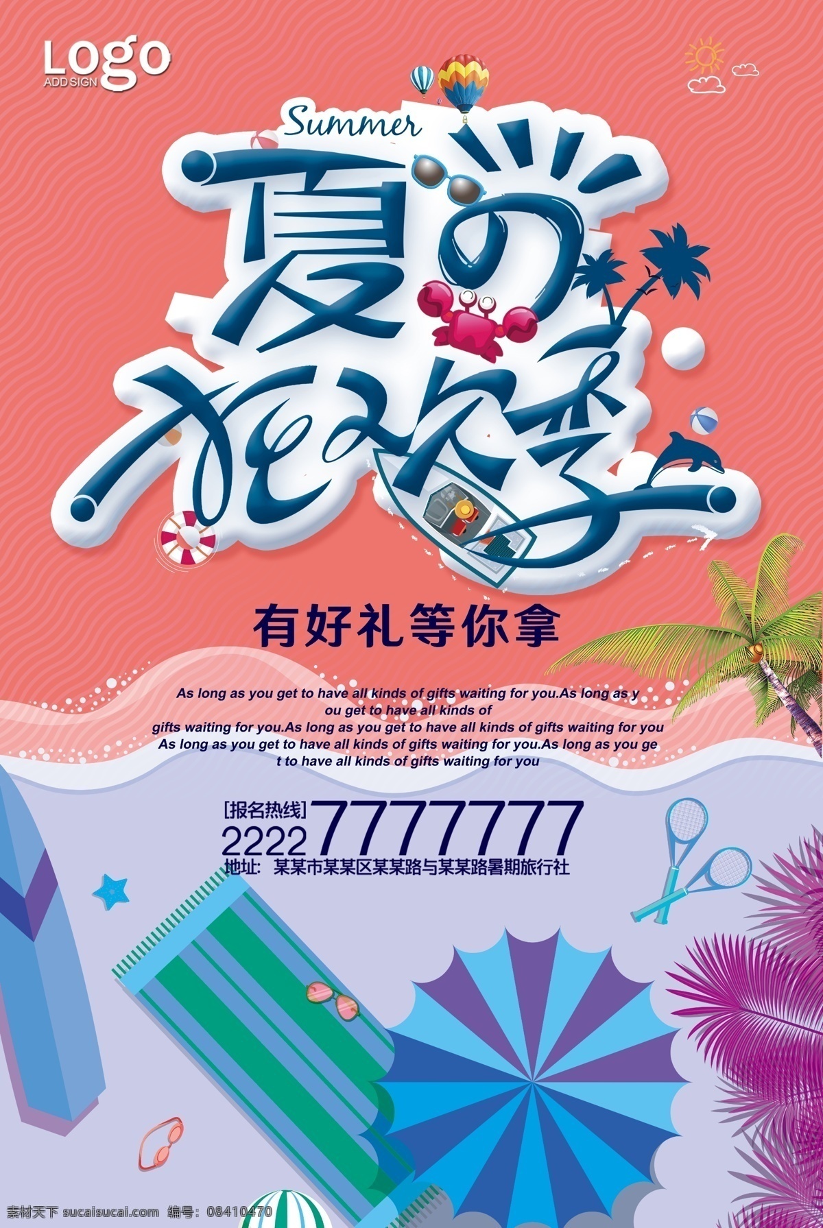 夏 狂欢 季 促销活动 海报 暑期 暑假 艺术字 暑期海报 暑假海报 创意促销 创意海报 暑期促销 暑假促销 促销海报 促销创意 暑期促销图 商场海报 夏的狂欢季 海滩 椰子树