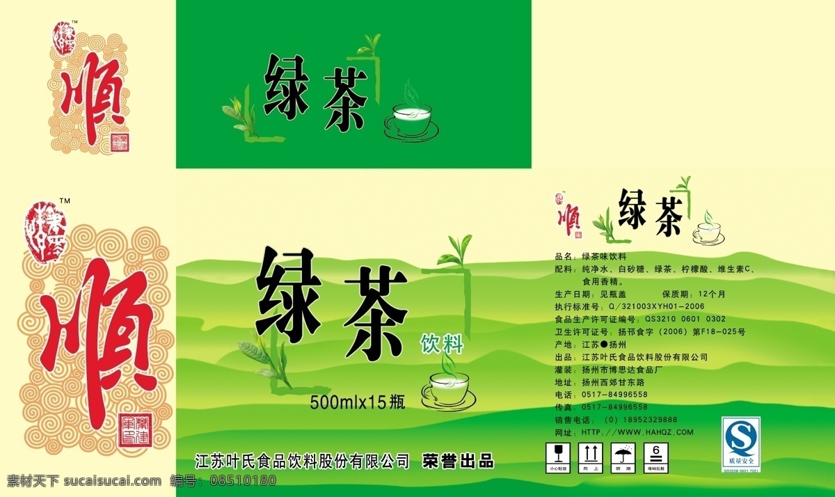 包装设计 包装设计模板 冰绿茶 茶杯 大气包装 古代印章 广告设计模板 绿茶 包装 模板下载 绿茶包装 饮料包装 食品包装 食品包装设计 包装设计版面 纸盒包装设计 祥云 绿叶 源文件 psd源文件