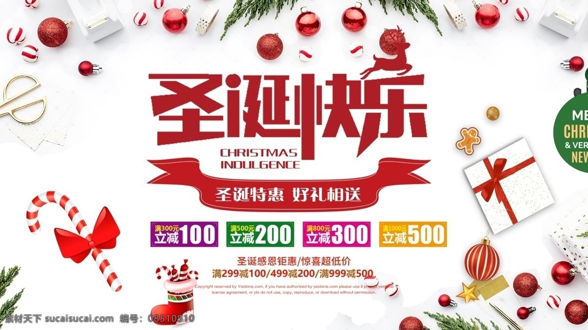 简约 圣诞节 促销 展板 创意 打折 商场展板 圣诞钜惠 双旦 优惠 元旦