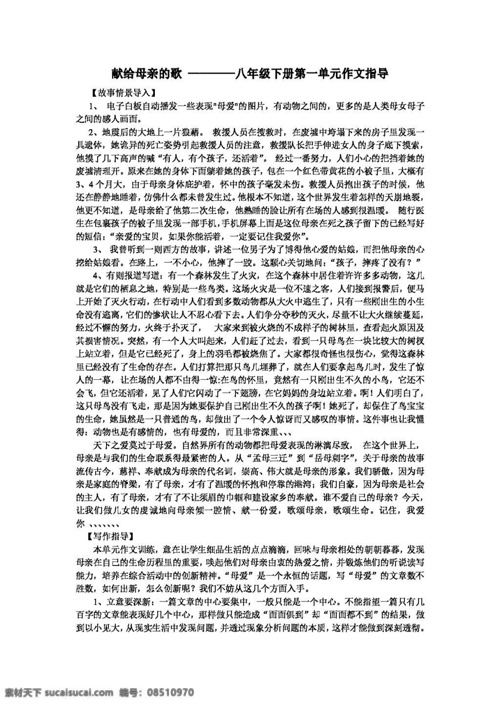 语文 人教 版 献给 母亲 歌 八年级下 教案 人教版