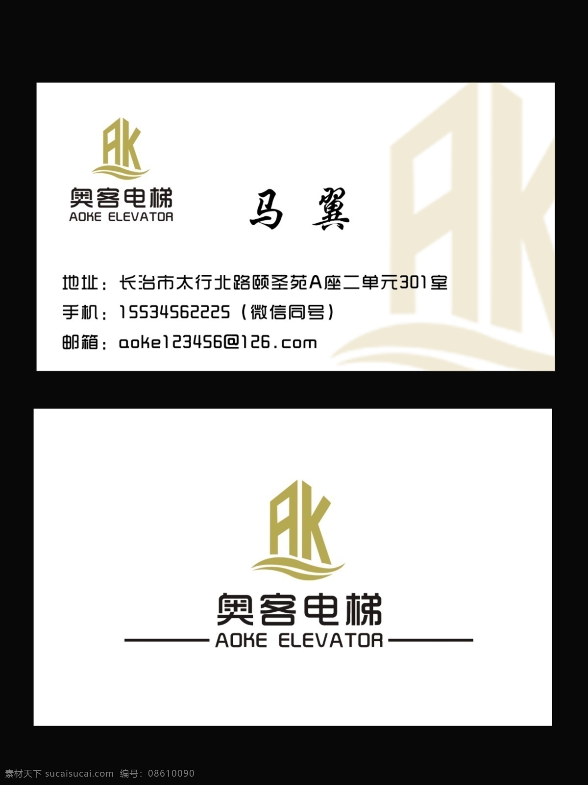 电梯 电梯名片 名片 标志 奥客电梯 名片卡片
