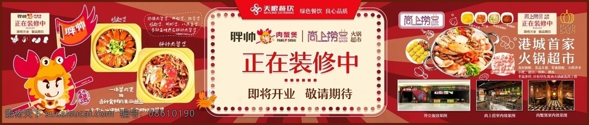 肉 蟹 煲 火锅 围挡 肉蟹煲 广告 产品 展板模板