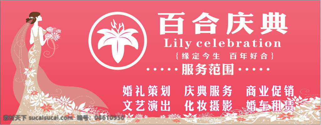 百合庆典 婚庆活动 玫红背景 庆典礼仪 矢量婚纱 粉色