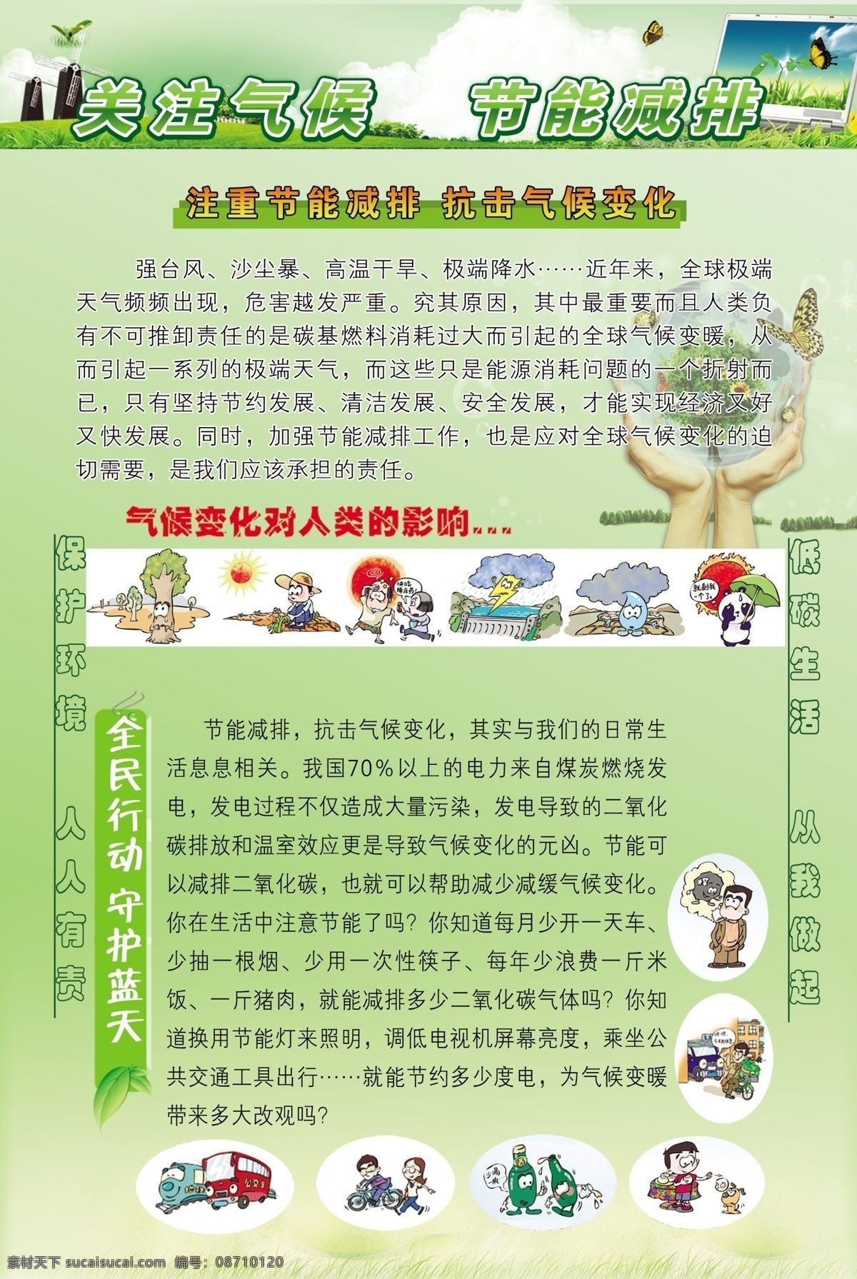 关注 气候 分层 节能减排 绿色背景 源文件 模板下载 关注气候 海报 环保公益海报