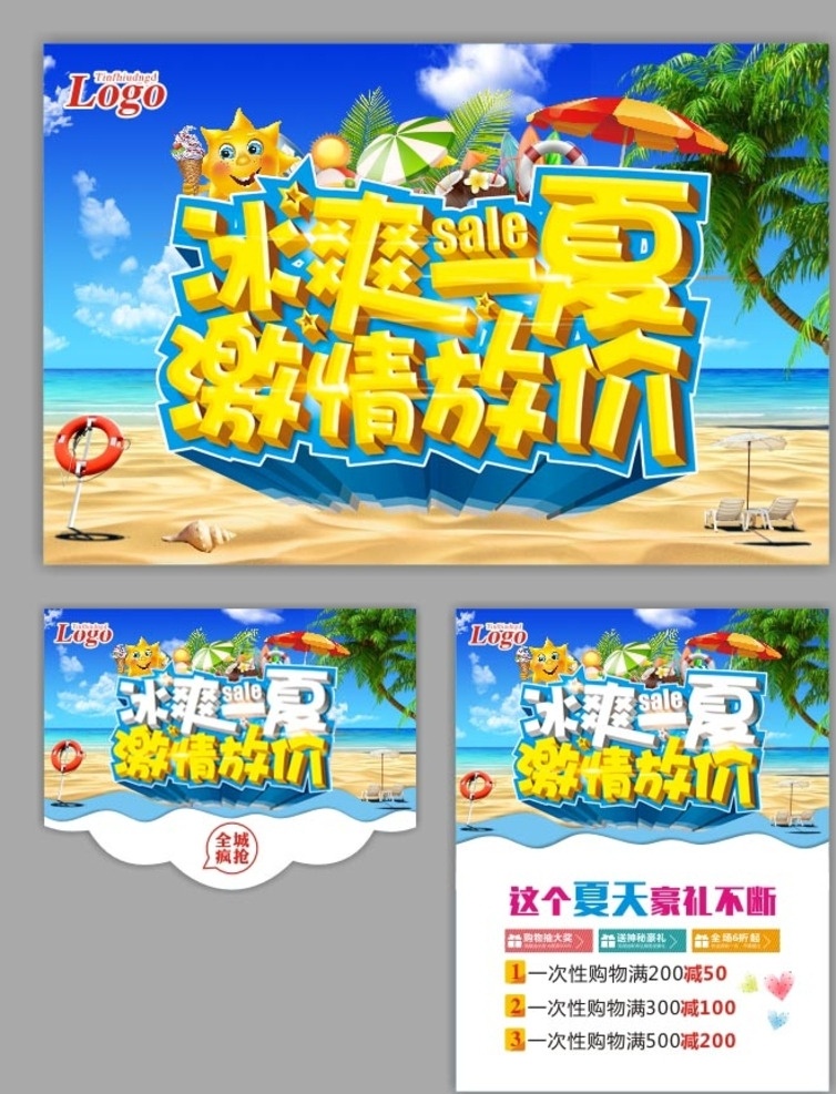 夏天 夏季 夏天海报 促销 吊旗 缤纷夏季 超市 伞 乘凉 海 宣传页 单页 夏天新品 夏天女装促销 卖场 椰子树 海鸥 夏天服装促销 帆船 海洋 夏天淘宝促销 夏季打折 夏天超市吊旗 冰凉 夏天促销海报 夏天吊旗 夏天展架 酬宾 新品上市 缤纷夏天 约惠夏天 蓝色 感恩回馈 夏天商场促销 促销酬宾 季节 展板模板