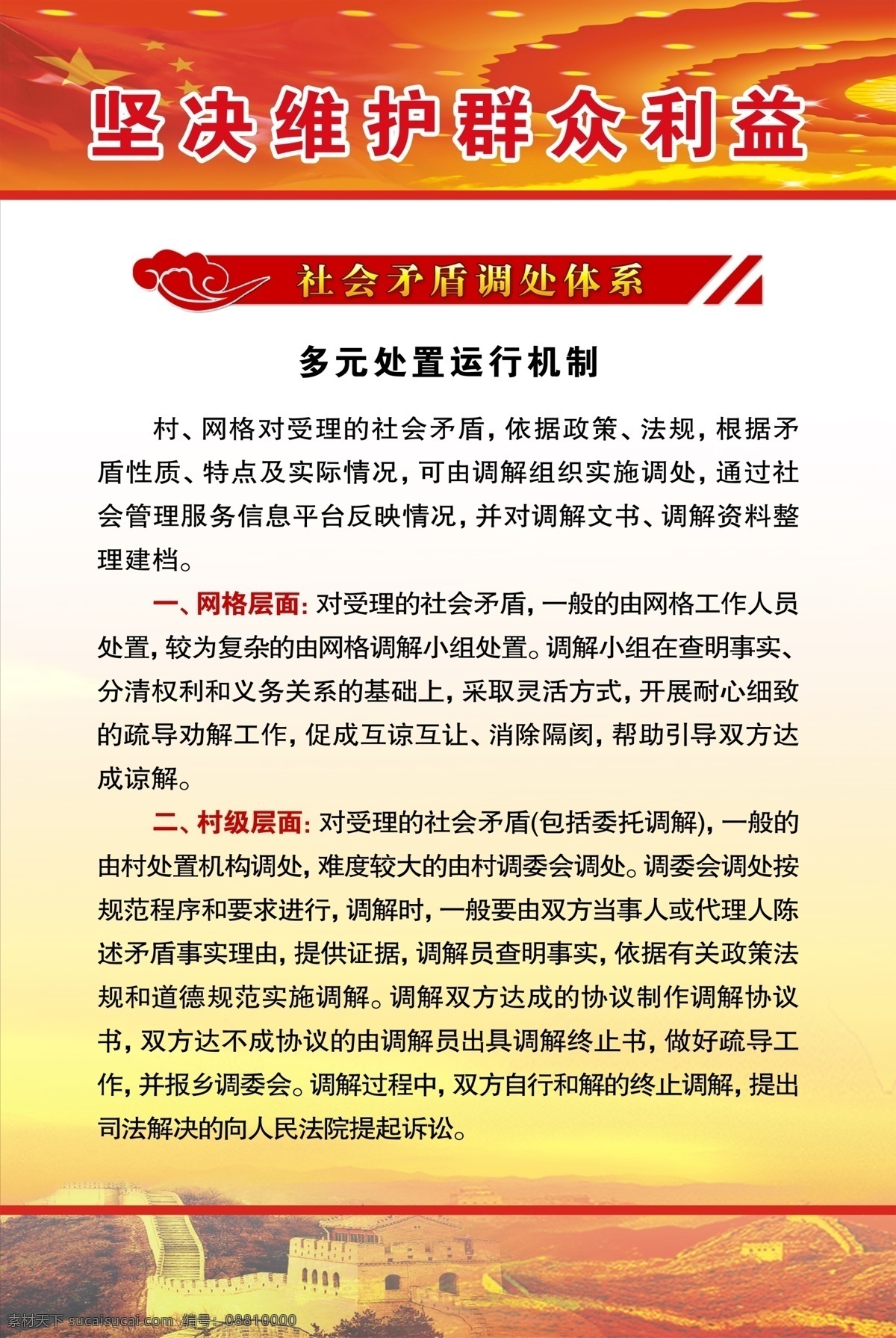 村务 监督 版面 白色