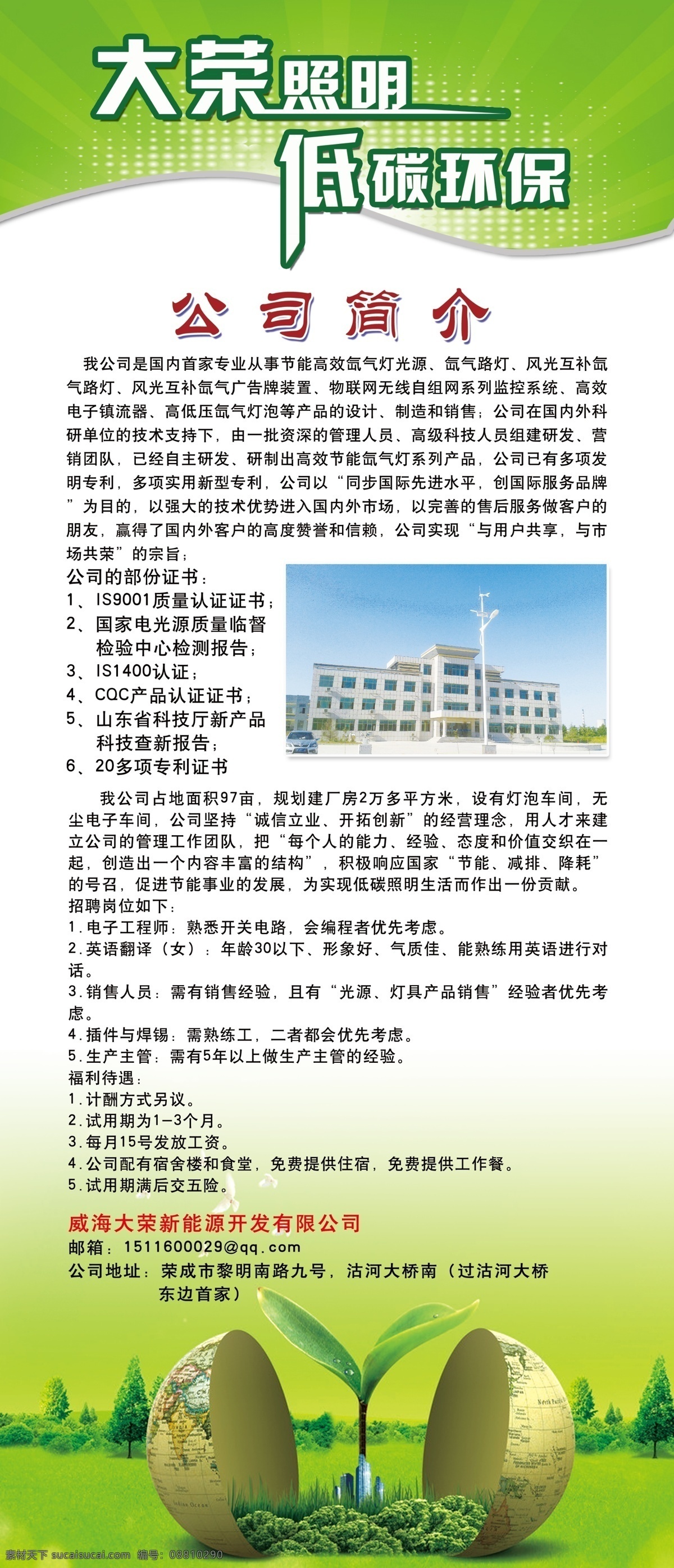 照明展板 照明展架 绿色环保 大荣公司简介 低碳环保 地球 绿芽 展板模板 广告设计模板 源文件