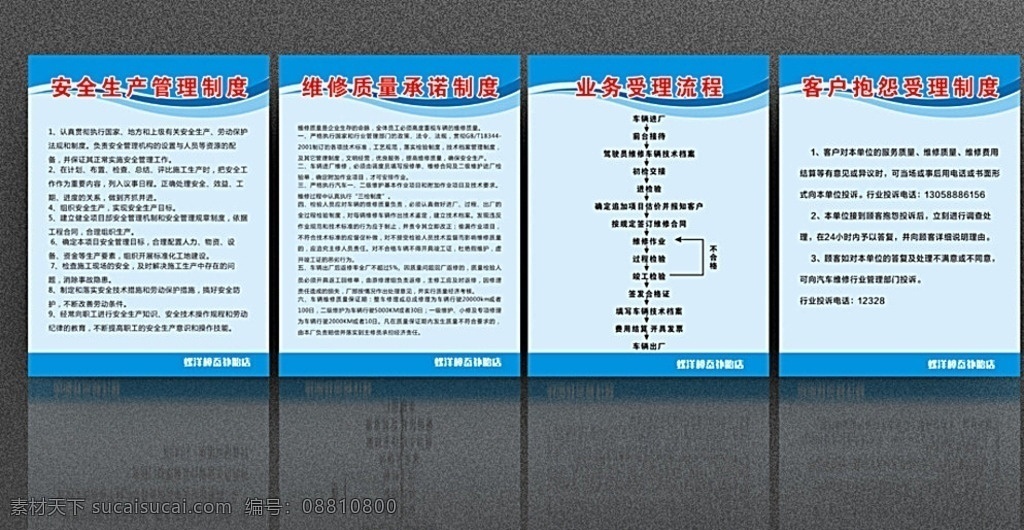 汽车维修 制度 牌 制度牌 汽车 汽车维修制度 维修制度牌 环境设计 室内设计