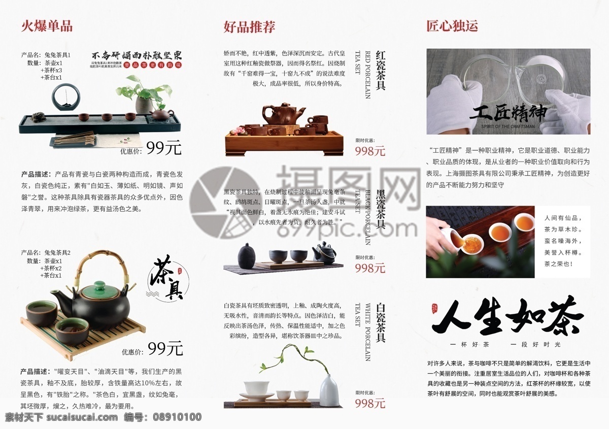 中国 风 茶具 宣传 三 折页 茶具促销 三折页 折页设计 禅茶一味 茶叶 茶壶 茶文化 茶文化折页 茶杯
