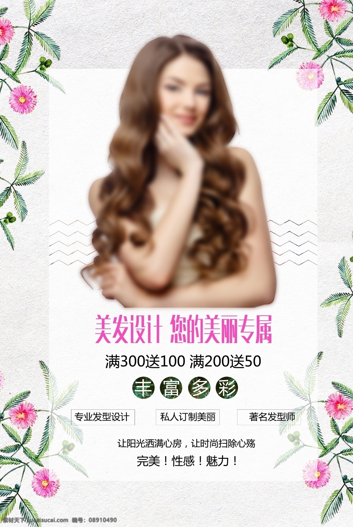 理发店海报 理发店 海报 美女 绿色 花