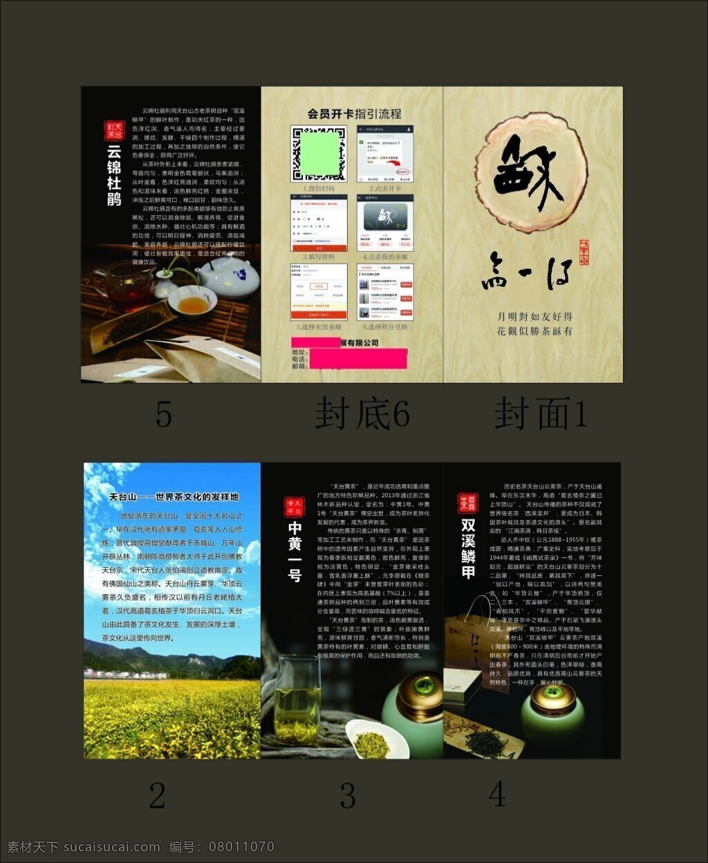 得一斋 三折页 时尚 天台山 华顶 云雾茶 黄茶 茶道 茶具 茶杯 茶叶 布纹 树纹 下载安装 指南 logo 标志 云锦杜鹃