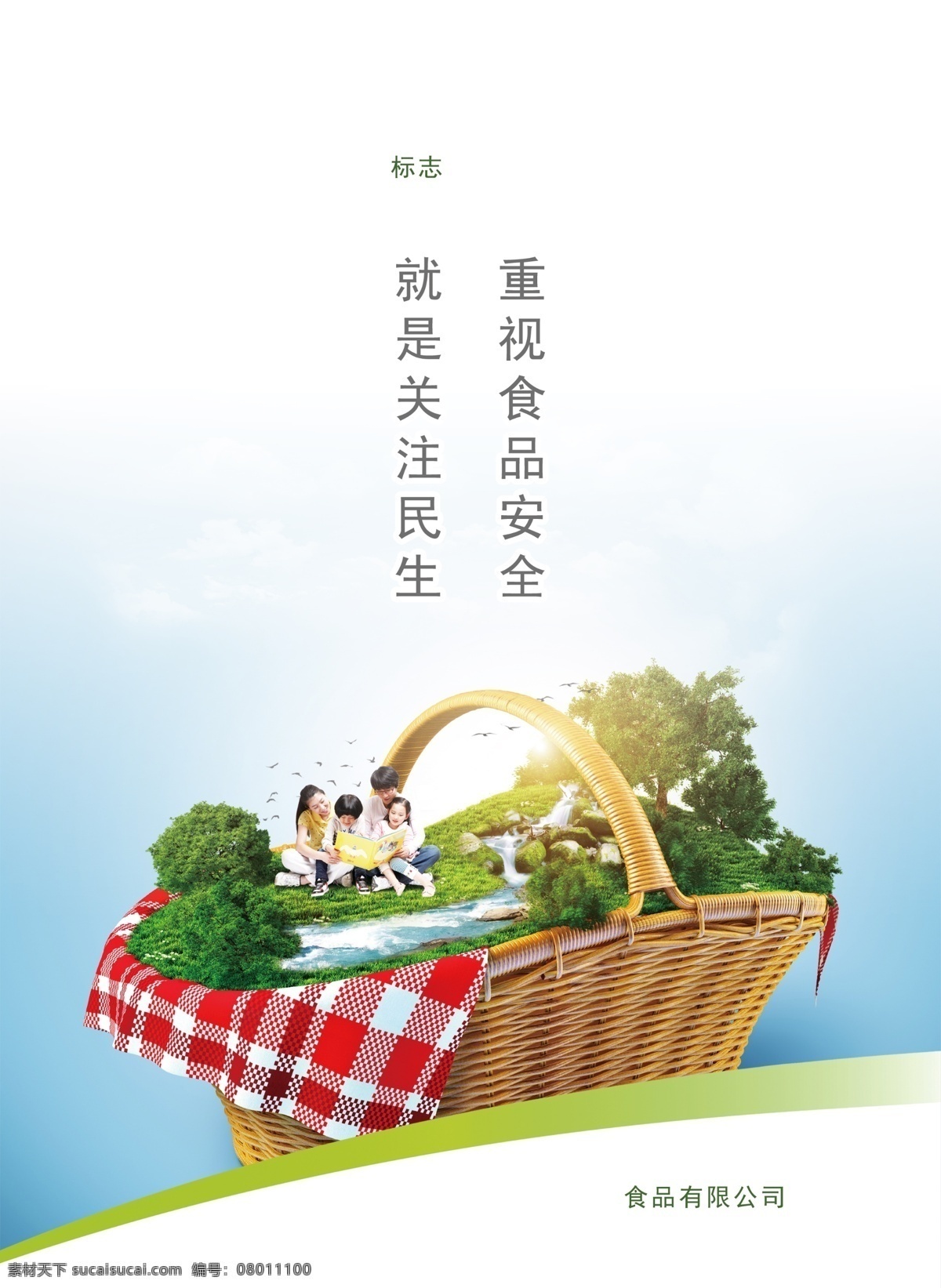 食品展板 展板 菜篮 桌布 一家四口 绿色 树木 小河 蓝色背景 白鸽 关注民生 食品安全 白色