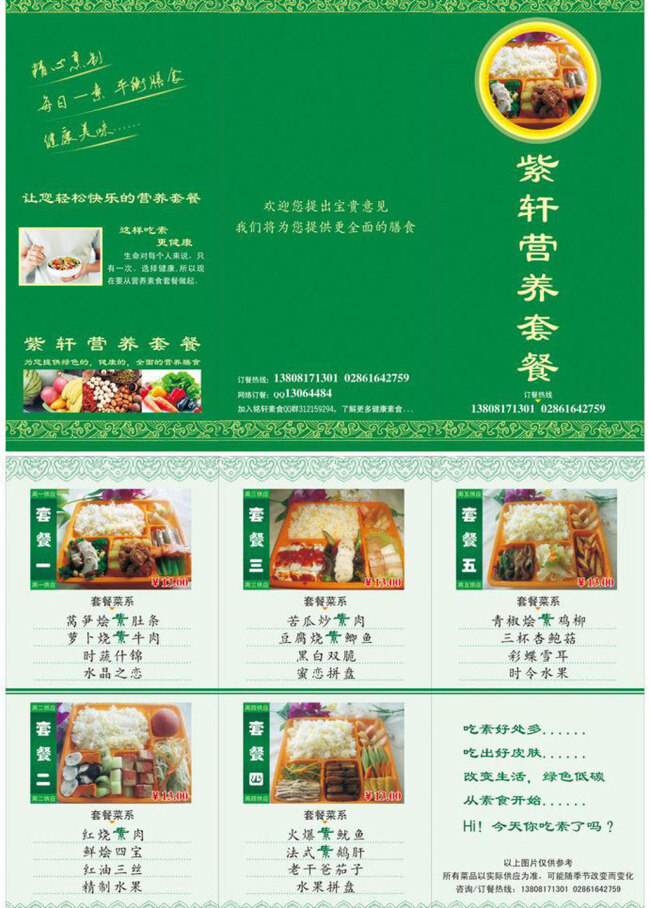 素食 快餐 三 折页 素食快餐 三折页 白色