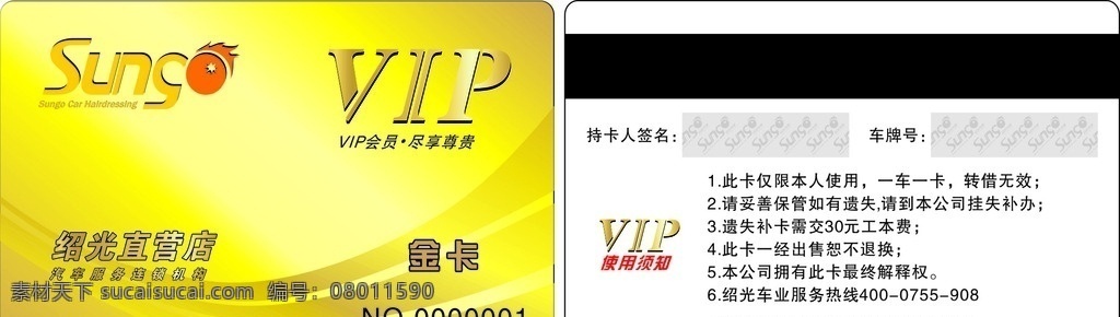 金卡 银卡 钻石金卡 钻石卡 金卡模板 银行金卡 高档金卡 现金卡 礼金卡 美容金卡 酒店金卡 黄金金卡 化妆品金卡 金卡设计 质感金卡 奢华金卡 服装金卡 美发金卡 珠宝金卡 银色 积分金卡 娱乐金卡 酒吧金卡 金卡下载 金卡印刷 vip金卡 会员金卡 贵宾金卡 代金卡 尊贵金卡 会员卡设计 金色 通用会员卡 名片卡片