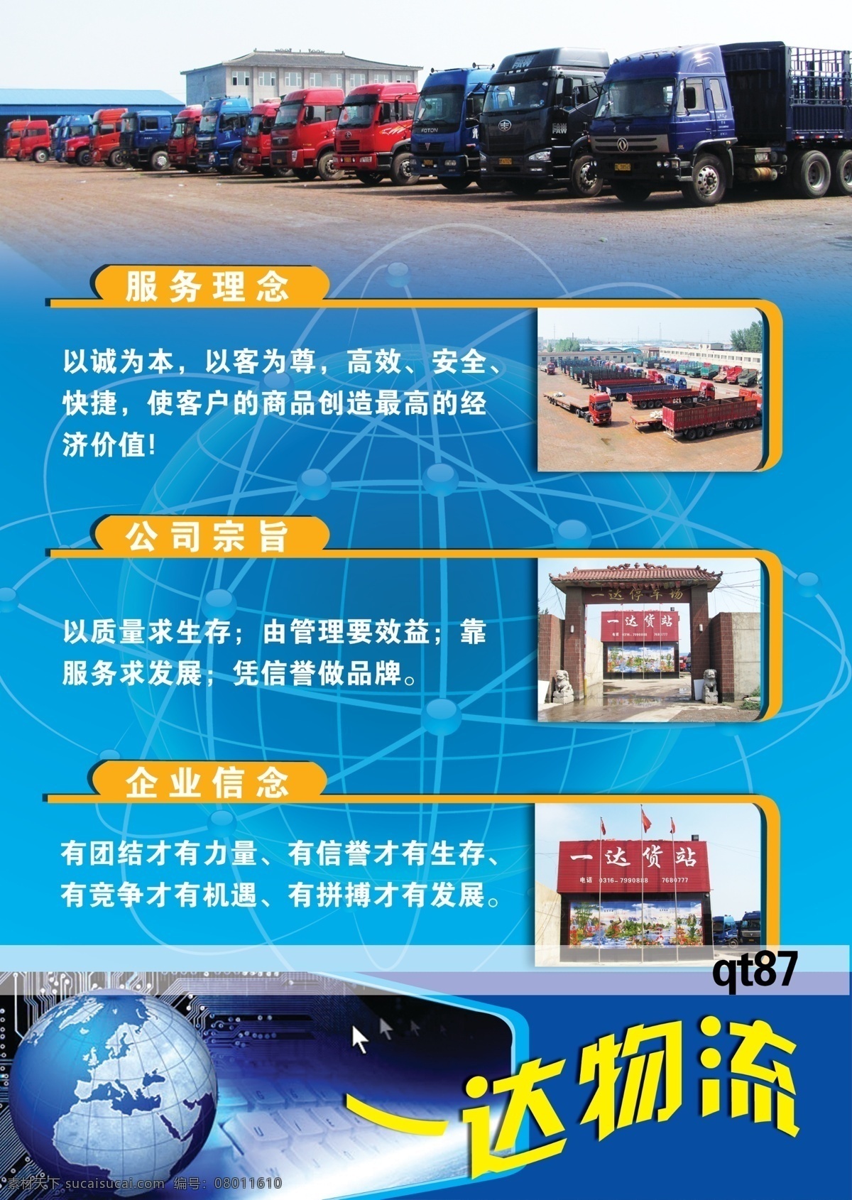 物流宣传单 卡车 红色的大卡车 蓝色的大卡车 火车 地球 键盘 简介 dm宣传单 广告设计模板 源文件