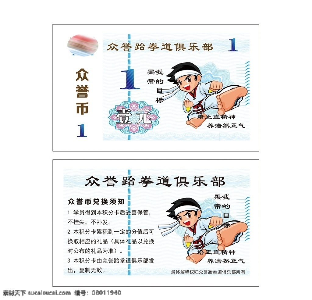 跆拳道代金券 武术代金券 空手道代金券 武馆代金券 运动代金券 健身代金券 花纹代金券 纹路代金券 搏击代金券 格斗代金券 散打代金券 拳击代金券 健美代金券 散打 个性代金券 时尚代金券 简约代金券 跆拳道培训 培训代金券 代金券模版 武术培训 武术馆代金券 日本跆拳道 中华武术 中华武术培训