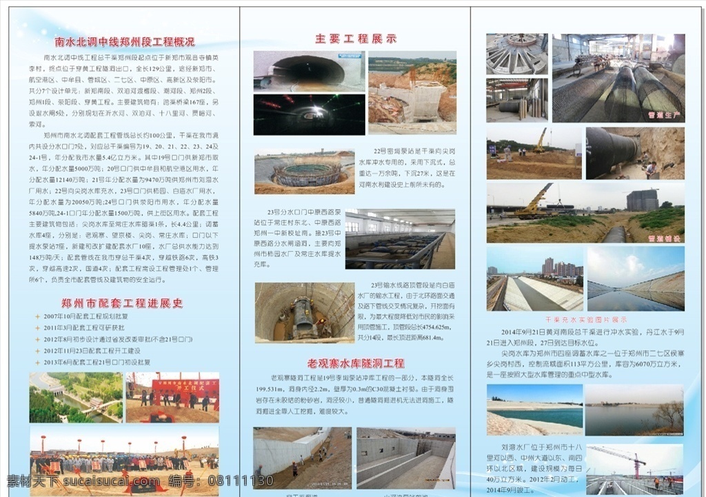 南水北调图片 南水 北调 工程 三折页 小册子 文化艺术