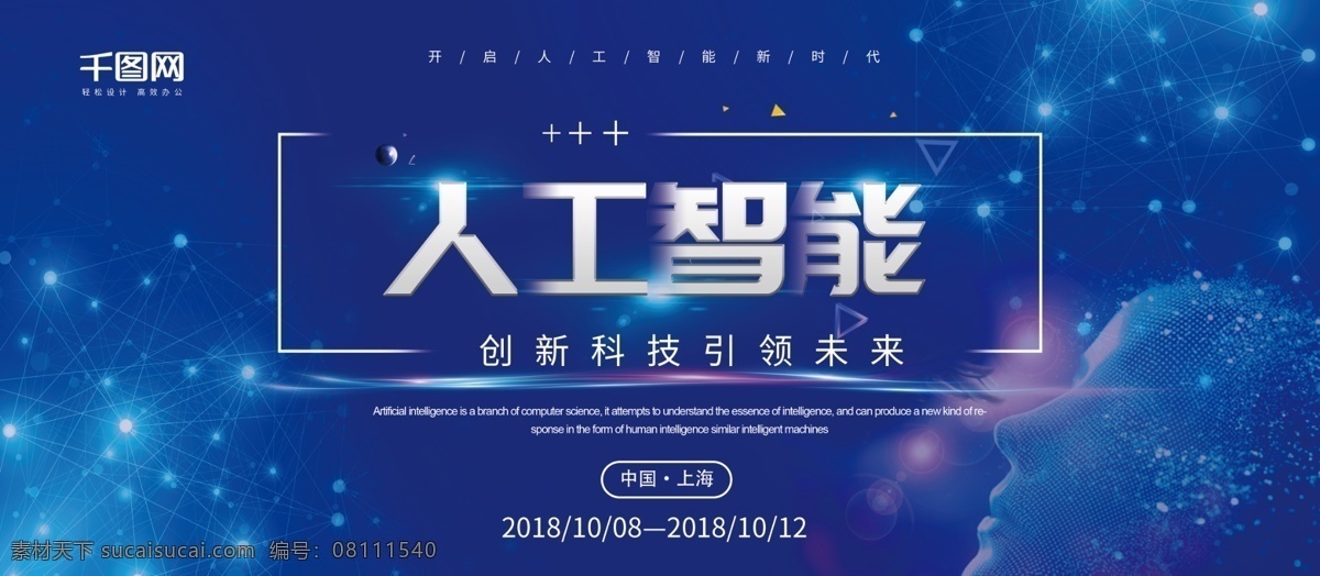 渐变 科技 感 人工智能 展板 字体 蓝色 科技感 创新 未来 智能