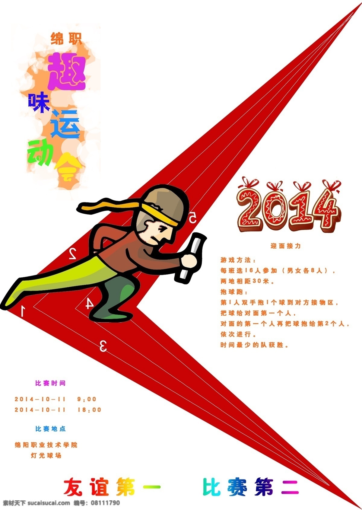 校园 运动 海报 创意海报 运动海报 招贴广告 原创设计 原创海报