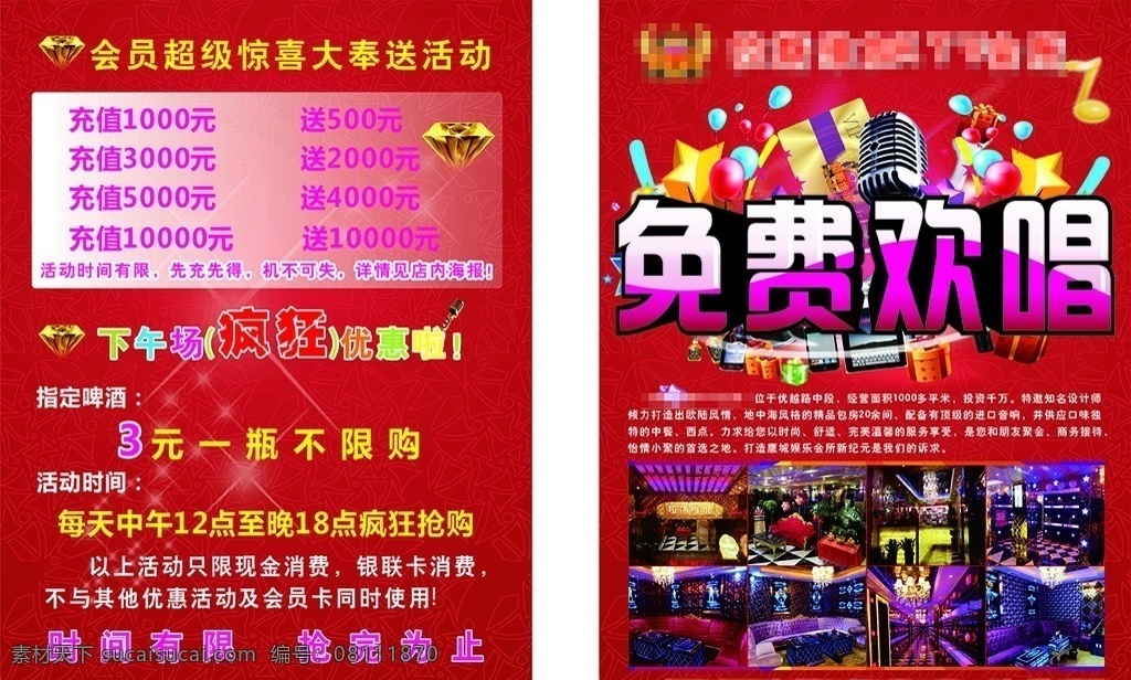 免费欢唱 单页 ktv 酒吧 中国红 大气 简约 dm 海报 传单 分层源文件