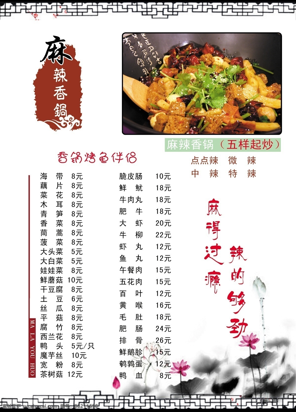 菜单菜谱 菜牌 菜牌模板下载 菜谱 川菜 高档菜牌 广告设计模板 荷花 菜牌素材下载 水墨 艺术 白色菜牌 水煮鱼 江南 源文件 psd源文件