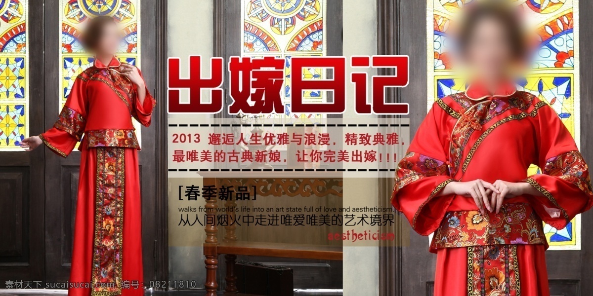 婚纱海报 结婚海报 旗袍海报 淘宝婚纱海报 网页模板 源文件 中文模板 婚纱 海报 模板下载 出嫁日记 古典旗袍海报 复古旗袍海报 淘宝素材 淘宝促销标签