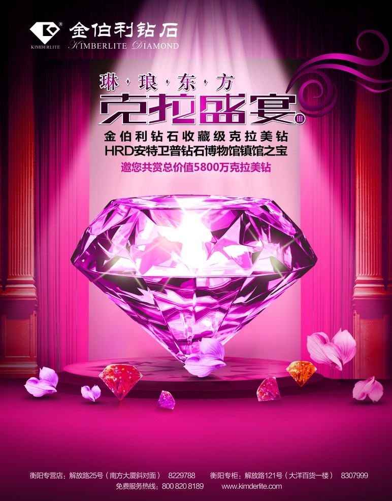 钻石宣传海报 钻石 金伯利钻石 展架 展板 钻石展架 钻石展板 钻石模板 珠宝 珠宝海报 珠宝展板 珠宝展架 展板背景 广告设计模板 源文件