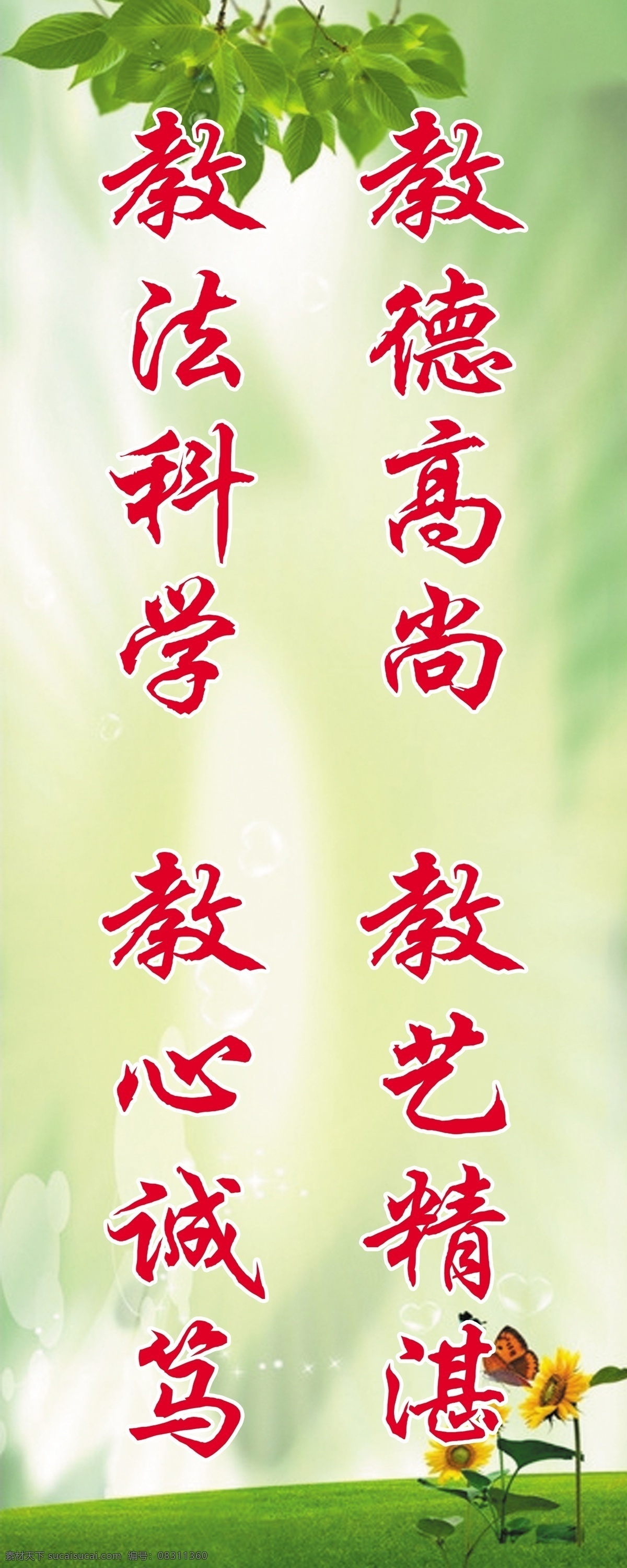 师德师风标语 师德师风 师德师风建设 学校师德标语 师风宣传标语 学校标语