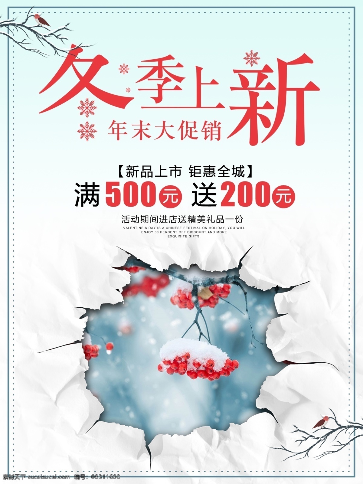 冬季 上 新 海报 广告 冬季促销海报 冬季新品 冬季海报 冬季背景 冬季素材 冬季上新海报 冬季促销广告 冬季到了 冬季销售 冬季广告 冬季展架 冬季宣传 冬季传单 冬季活动 冬季折扣