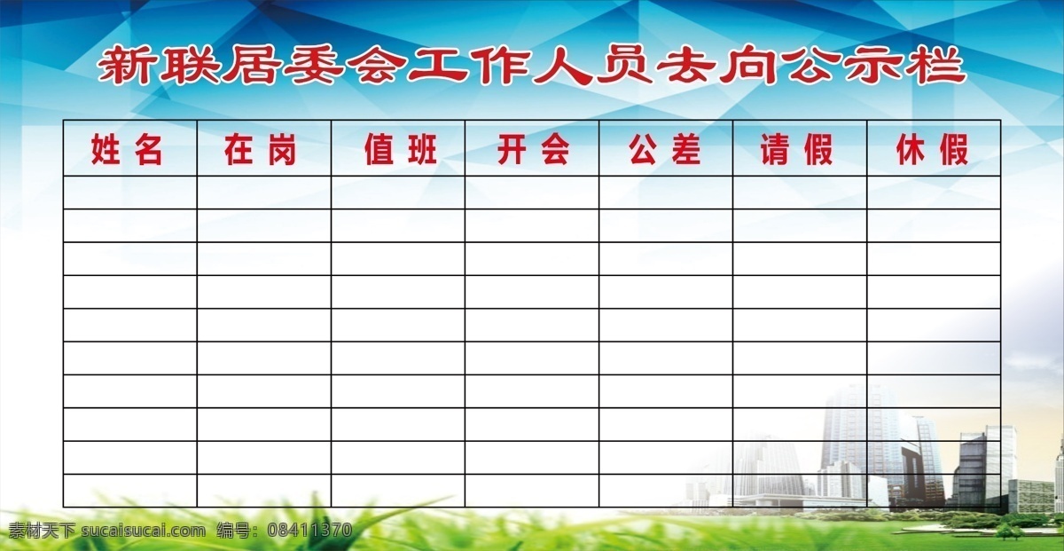 工作人员 去向 牌 去向牌 工作 工作去向 人员去向牌