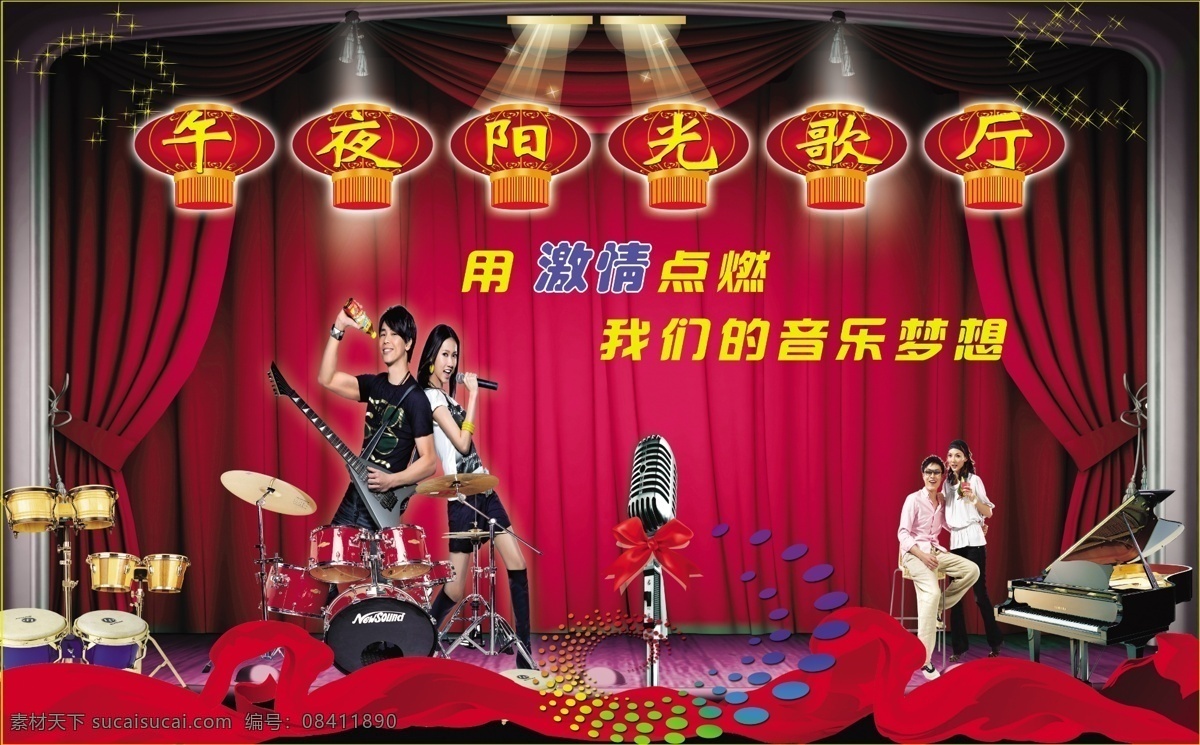 歌厅 舞厅招牌 灯箱 店招 背景 效果图 灯笼 窗帘 幕布 架子鼓 钢琴 麦克风 灯光 射线 镭射灯 分层 源文件