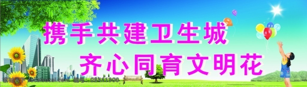创卫 宣传标语 学校 携手共建 齐心