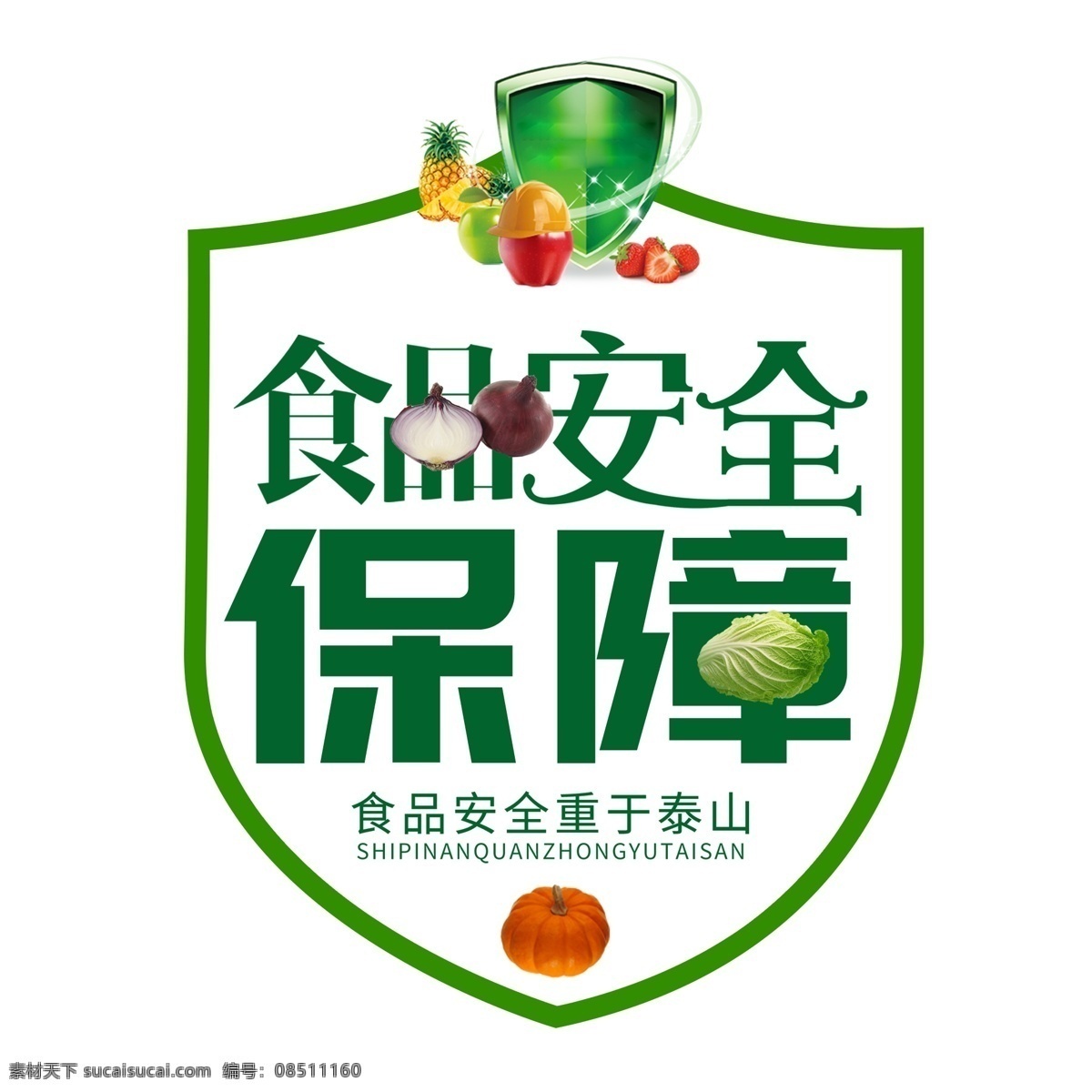 手绘 卡通 食品安全 宣传 原创 元素 字体 绿色 保障 原创元素 设计元素